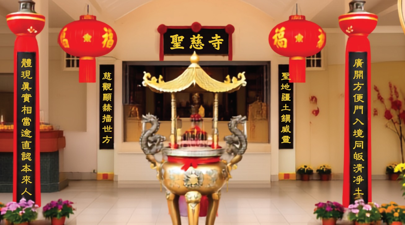 圣慈寺牌匾、红灯笼与中央香炉