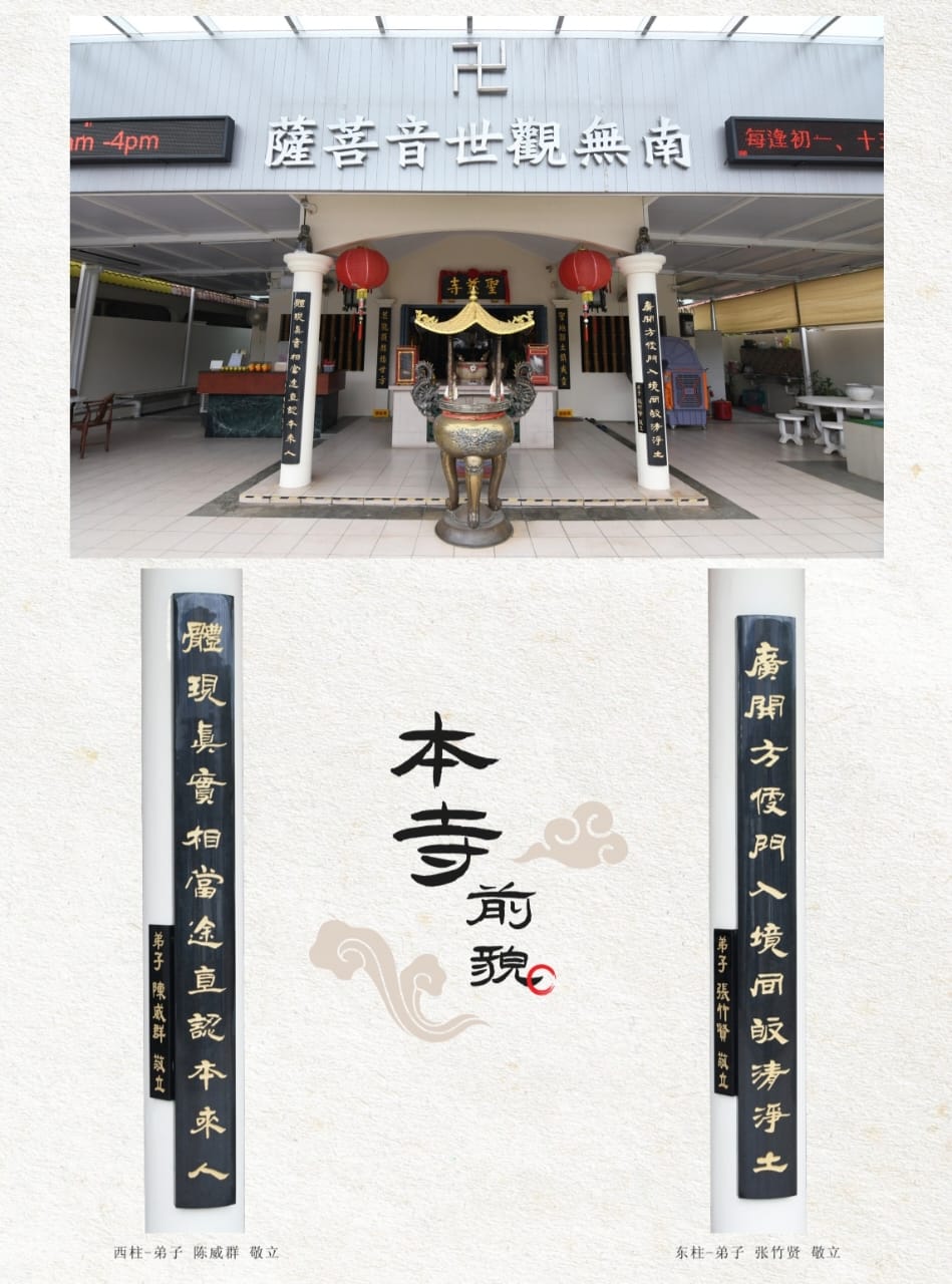寺院现址前貌与楹联资料。