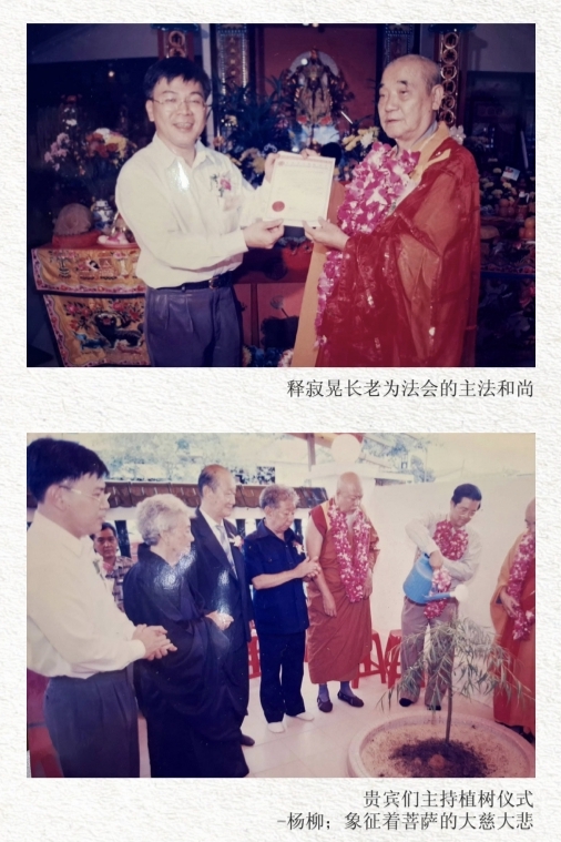 寺院迁址相关资料中的法会与植树仪式。