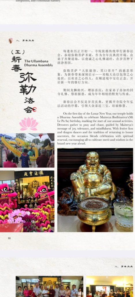 新春弥勒法会及龙狮活动资料。原资料图旁的英文标题与中文不一致,本页以中文主题整理。