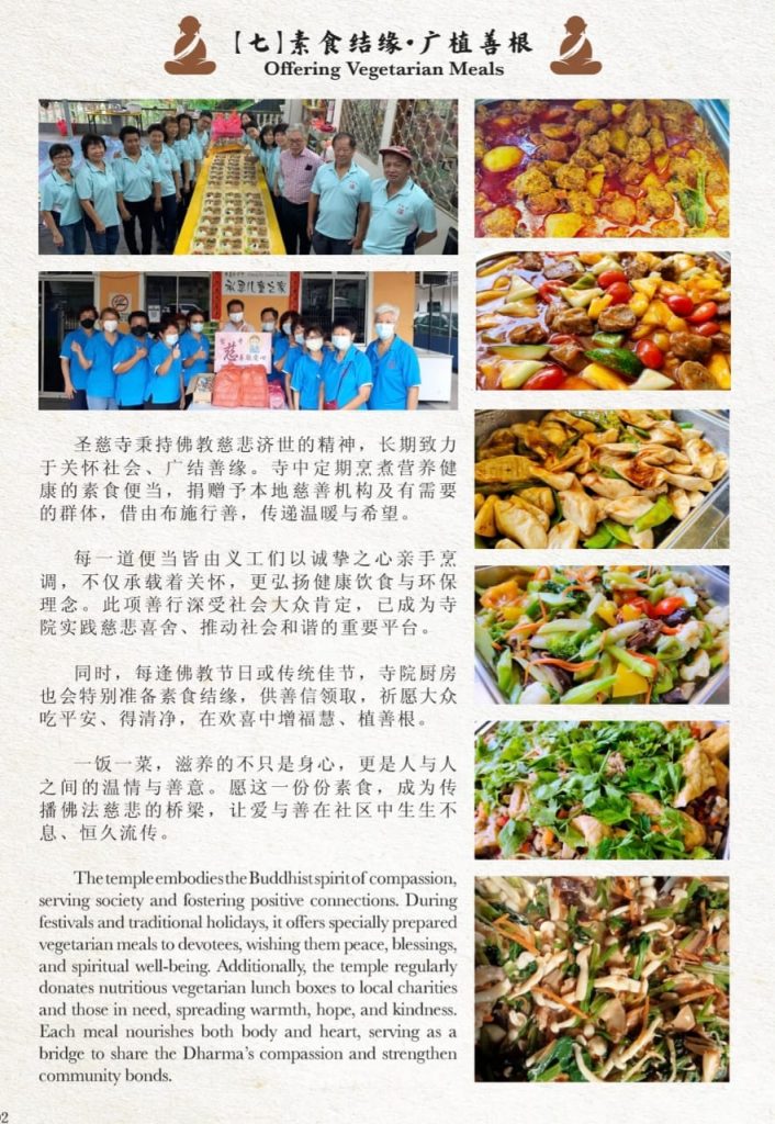义工团队、素食便当与结缘服务资料。
